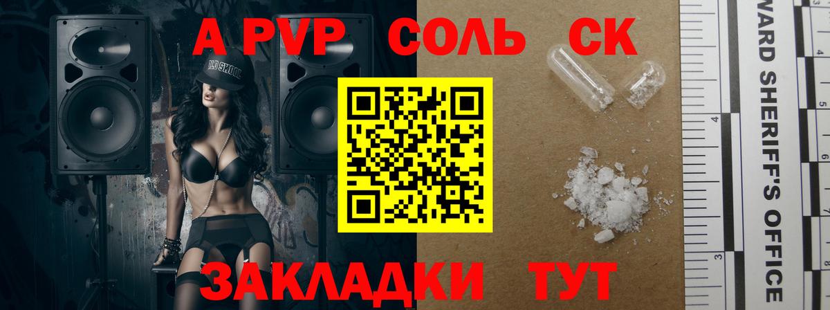 Южно-Сахалинск  Alpha PVP  Вход с VPN  купить наркотик  Альфа ПВП крисы CK  APVP VHQ 