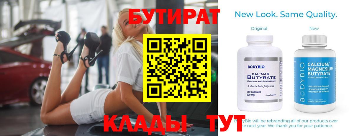 Бутират 1.4BDO Южно-Сахалинск