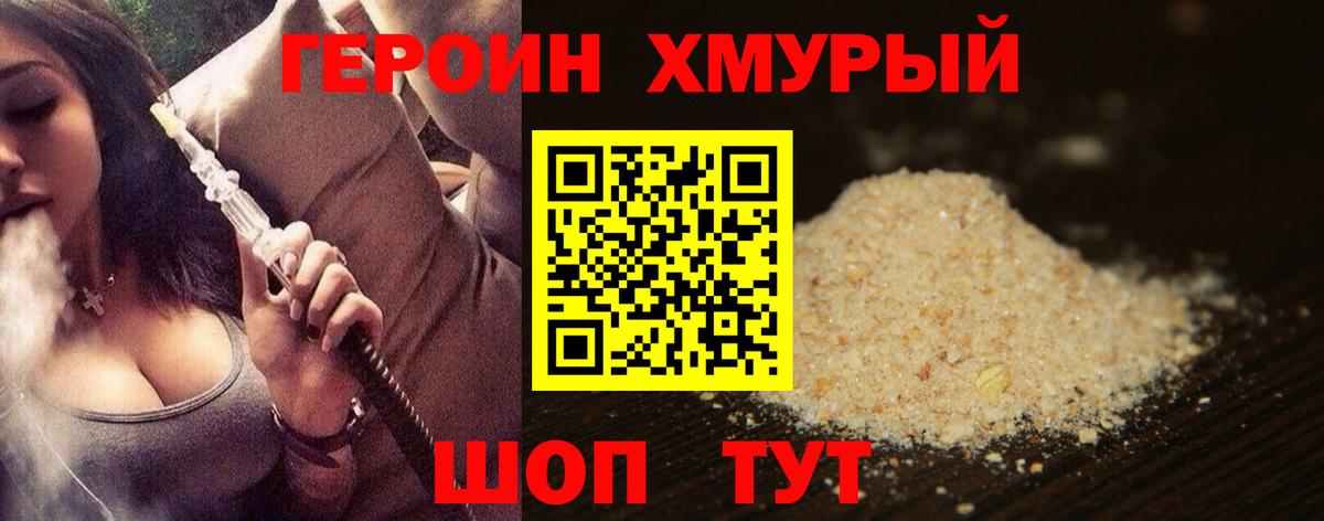 Героин хмурый Южно-Сахалинск