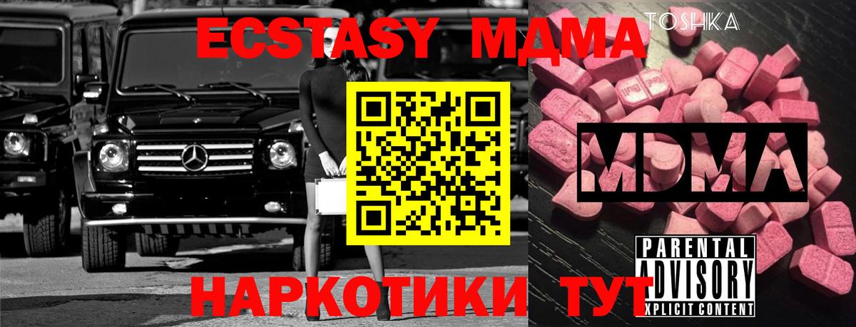 МДМА crystal  Вход с VPN  MDMA  Южно-Сахалинск 