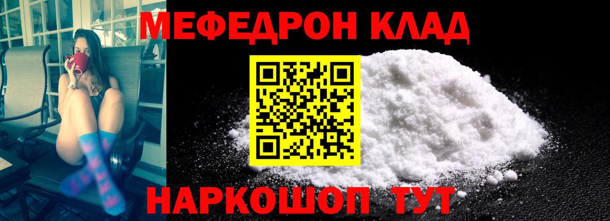 Меф мяу мяу Южно-Сахалинск