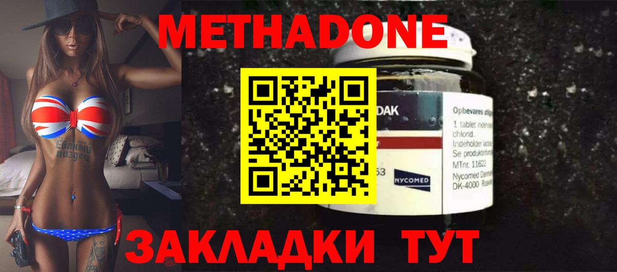 Метадон белоснежный Южно-Сахалинск