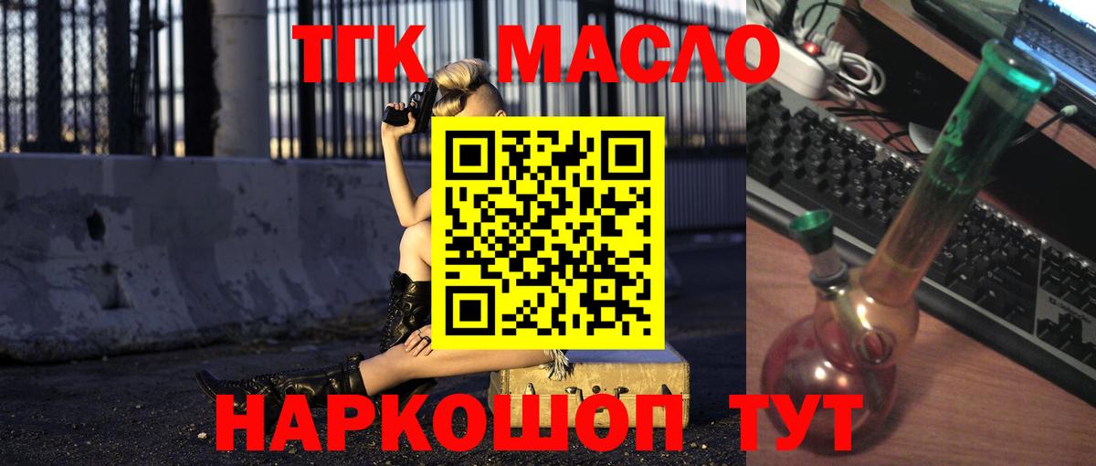 Южно-Сахалинск  ТГК THC oil  магазин    Вход с VPN 